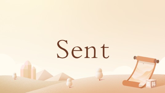 Sent（英文词根）