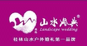 中国山水婚典