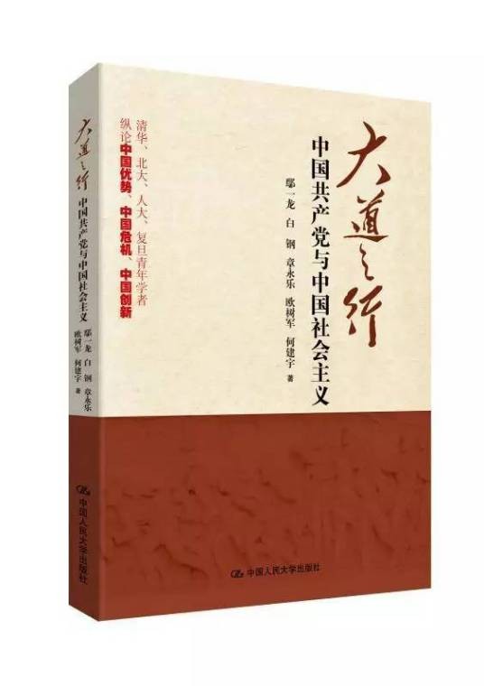 大道之行（2015年中国人民大学出版社出版的图书）