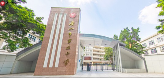 广州市第五中学金碧校区