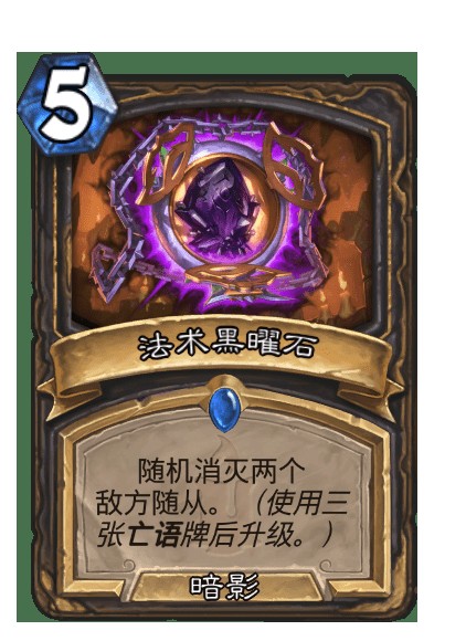 法术黑曜石