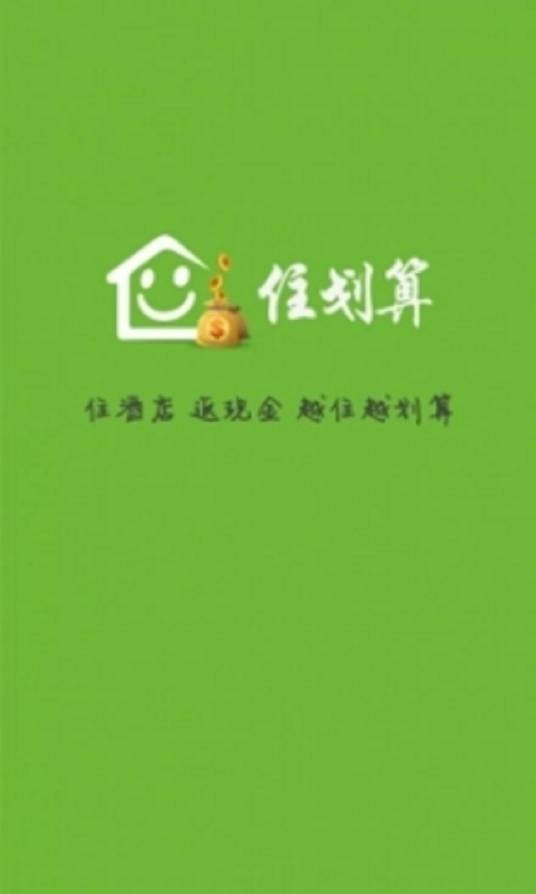 住划算