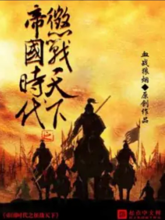 帝国时代之征战天下