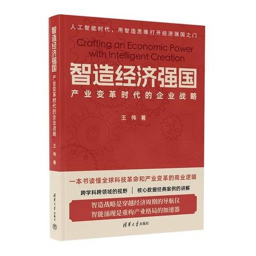 智造经济强国