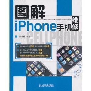图解iPhone手机维修