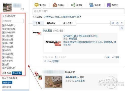 人人网分手器