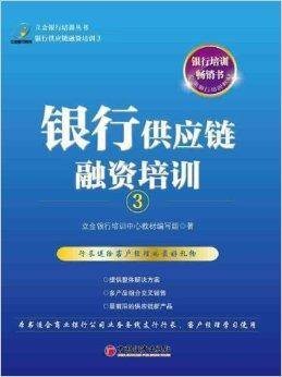 银行供应链融资培训3