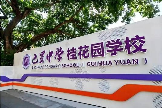 2026年重庆家长举报学校家委会收取班费事件