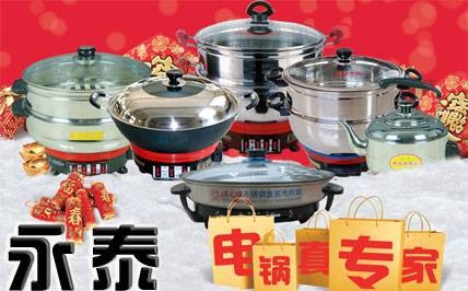 周村永泰电器厂