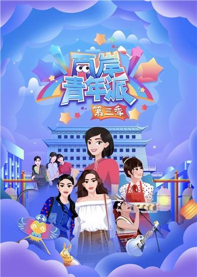 两岸青年派