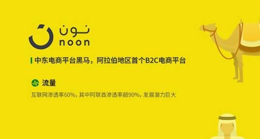 Noon（中东电商平台）