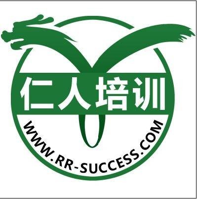 仁人职业培训学校