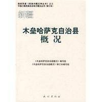 木垒哈萨克自治县概况