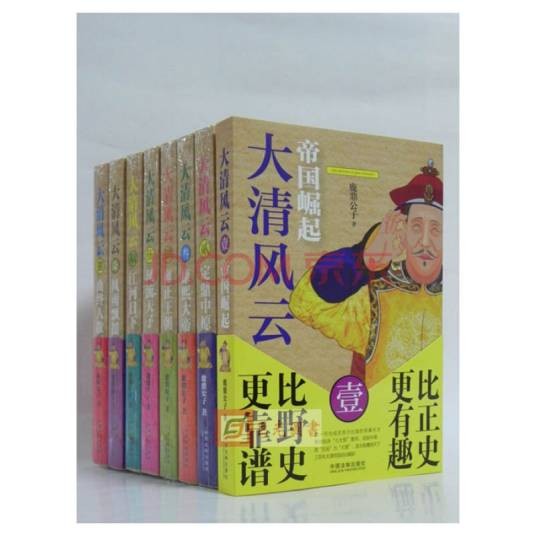 鹿鼎公子作品《大清风云》