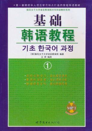 基础韩语教程