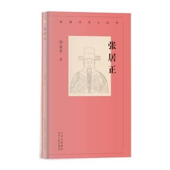 张居正（2022年北京人民出版社出版的图书）