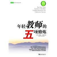 年轻教师的五项修炼