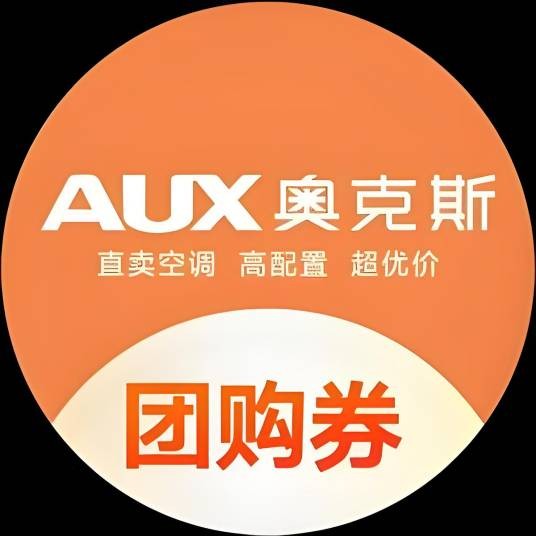 AUX奥克斯空调团购