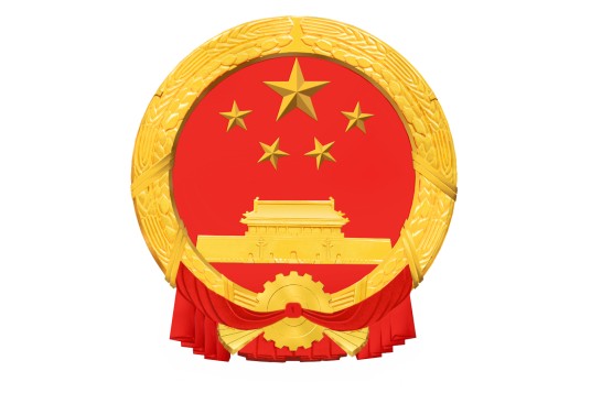 浙江省第十四届人民代表大会常务委员会第二十四次会议
