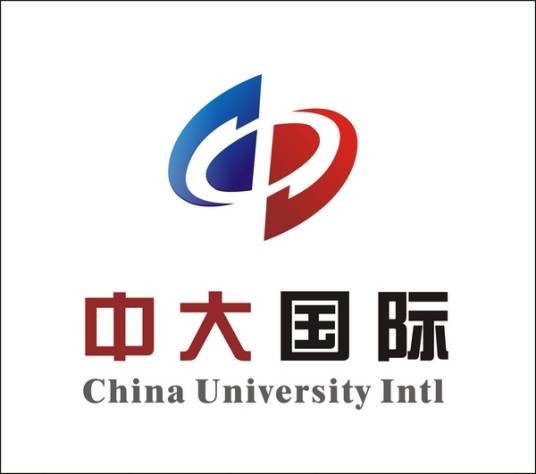 中大国际教育