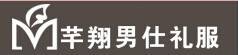 上海芊翔礼服有限公司