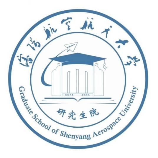 沈阳航空航天大学研究生院