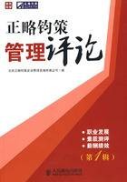 正略钧策管理评论