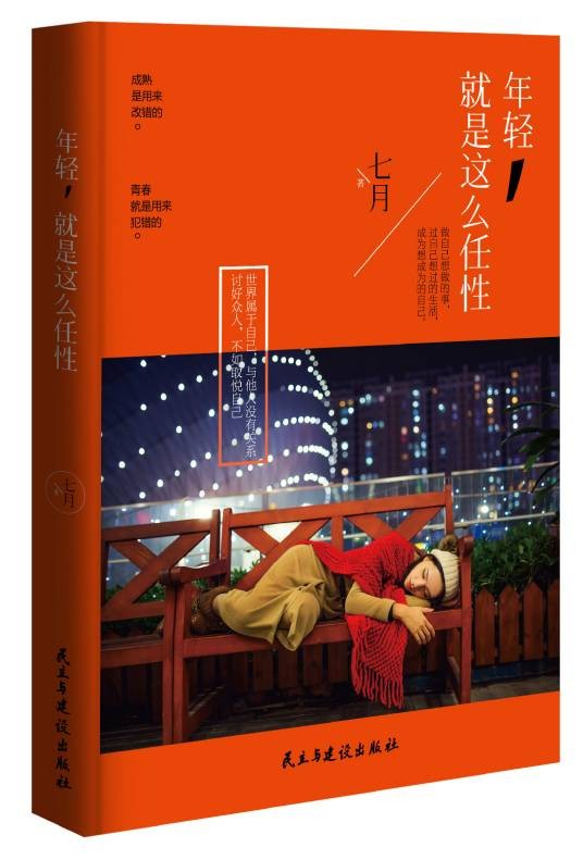 年轻，就是这么任性