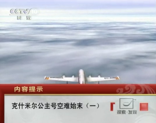 克什米尔公主号空难始末