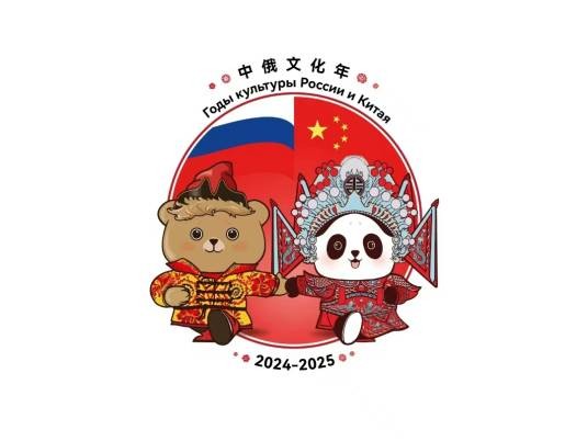 中俄文化年