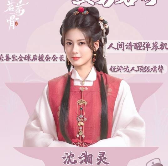 沈湘灵（电视剧《玉茗茶骨》中的角色）