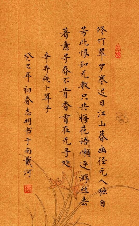 卜算子·修竹翠罗寒