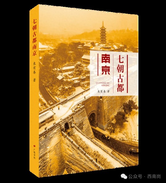 七朝古都南京