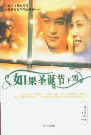如果圣诞节下雪