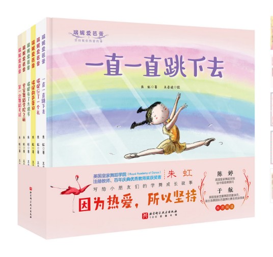 瑞妮爱芭蕾（全6册）