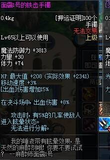 面霸1号的铁齿手镯