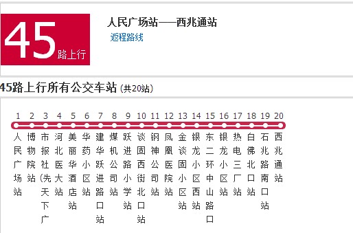 石家庄公交45路
