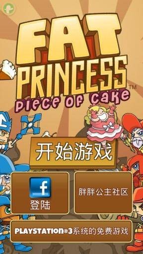 胖公主：蛋糕盛宴
