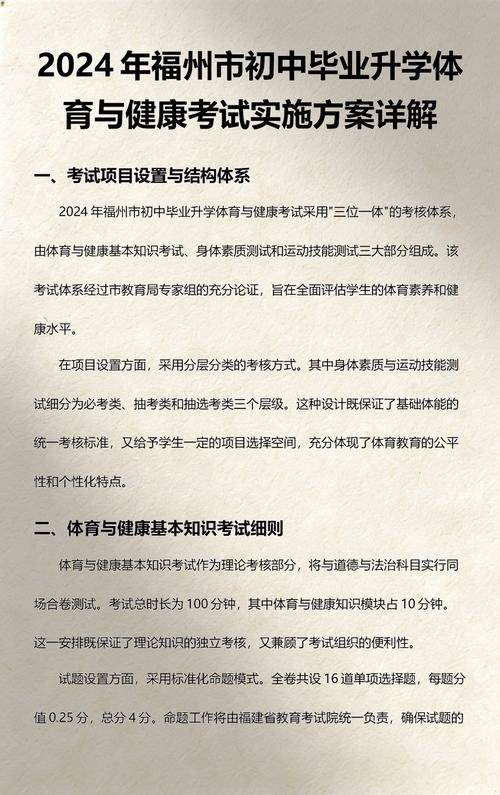 2024年福州体育中考
