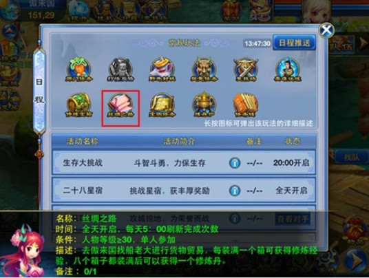 丝绸之路（《神武》手游的活动）