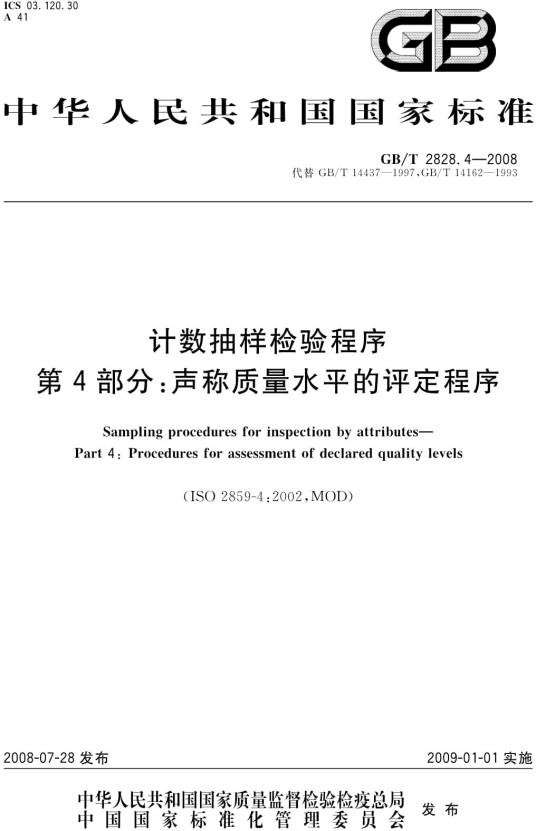计数抽样检验程序