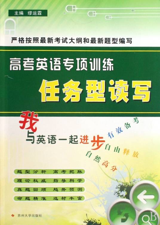 高考英语专项训练：任务型读写