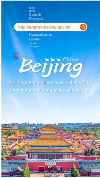 北京国际版门户网站