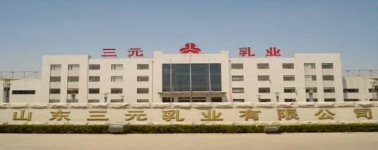 山东三元乳业有限公司