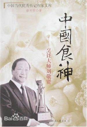 中国食神胡亮