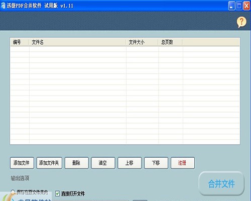 PDF文档合并器Ultra PDF Merger