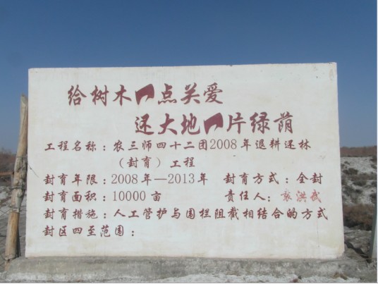 农三师四十二团