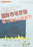 国际市场营销练习题及分析解答