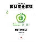 数学九年级(上)(书籍)