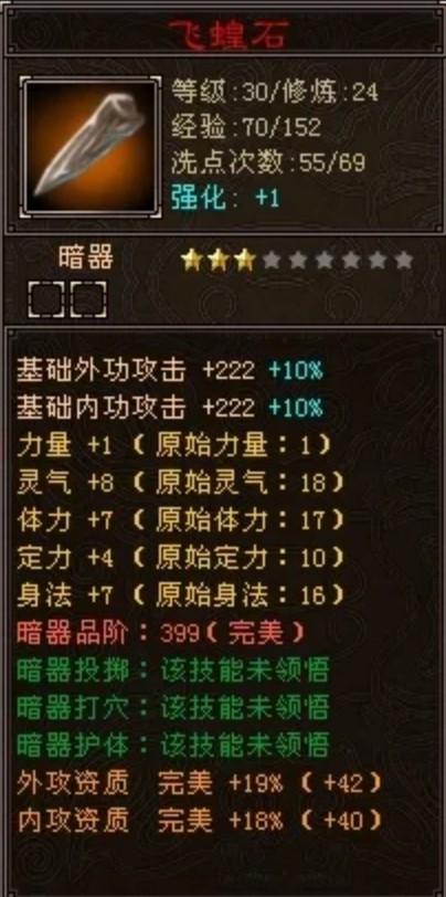 飞蝗石（网络游戏《天龙八部》中的暗器）